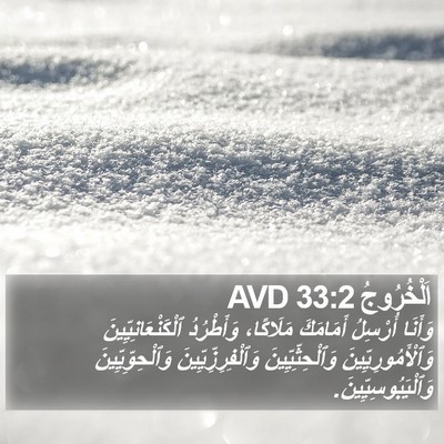 اَلْخُرُوجُ 33:2 AVD Bible Verse Image