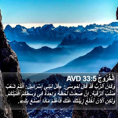 اَلْخُرُوجُ 33:5 AVD Bible Verse Image