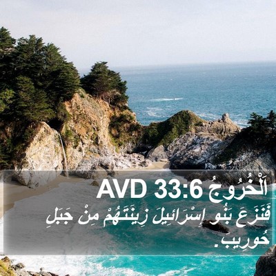 اَلْخُرُوجُ 33:6 AVD Bible Verse Image