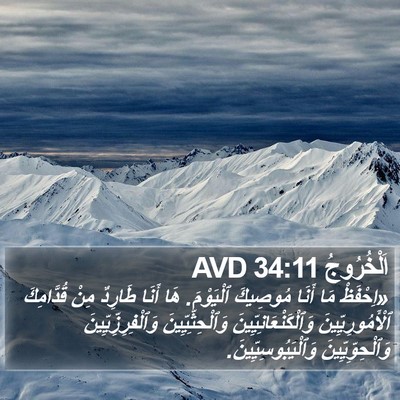 اَلْخُرُوجُ 34:11 AVD Bible Verse Image