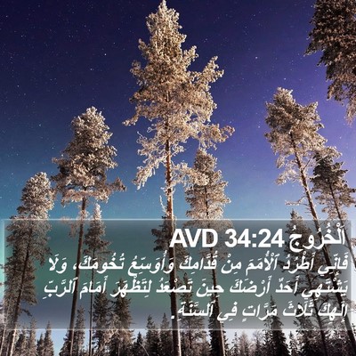اَلْخُرُوجُ 34:24 AVD Bible Verse Image