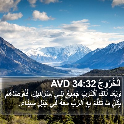 اَلْخُرُوجُ 34:32 AVD Bible Verse Image