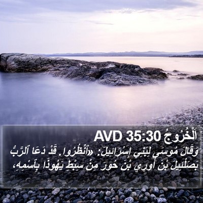 اَلْخُرُوجُ 35:30 AVD Bible Verse Image
