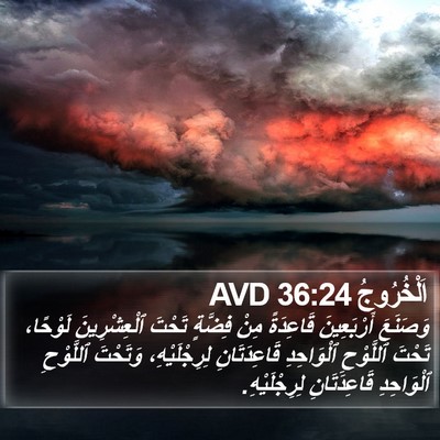 اَلْخُرُوجُ 36:24 AVD Bible Verse Image