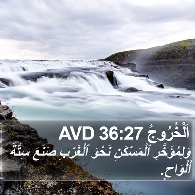اَلْخُرُوجُ 36:27 AVD Bible Verse Image