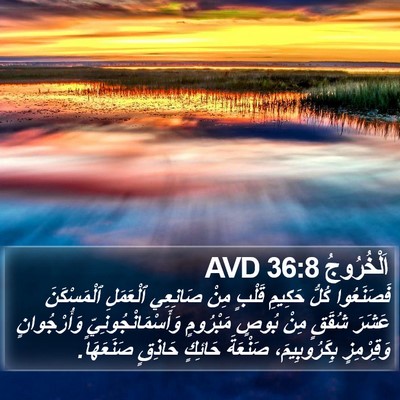 اَلْخُرُوجُ 36:8 AVD Bible Verse Image