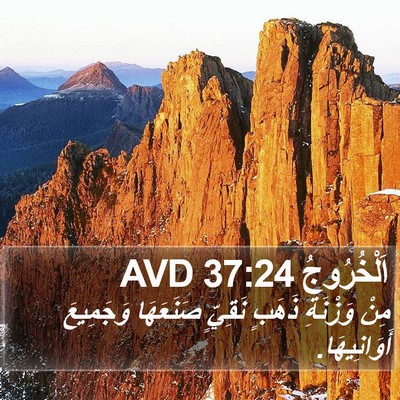 اَلْخُرُوجُ 37:24 AVD Bible Verse Image