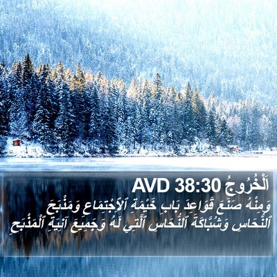 اَلْخُرُوجُ 38:30 AVD Bible Verse Image