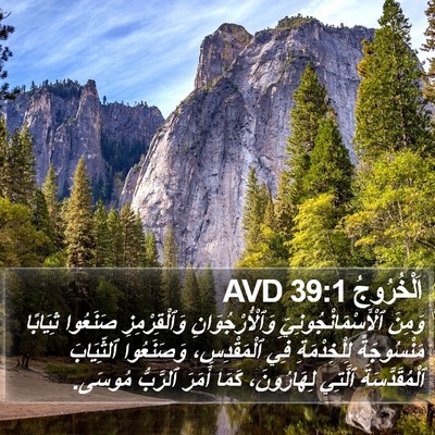 اَلْخُرُوجُ 39:1 AVD Bible Verse Image