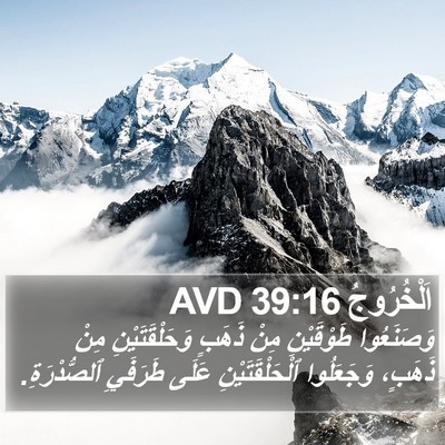 اَلْخُرُوجُ 39:16 AVD Bible Verse Image