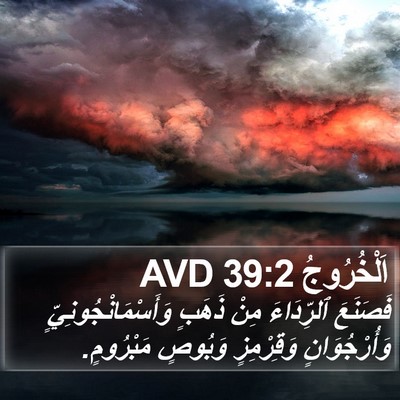 اَلْخُرُوجُ 39:2 AVD Bible Verse Image