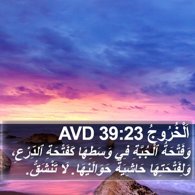 اَلْخُرُوجُ 39:23 AVD Bible Verse Image