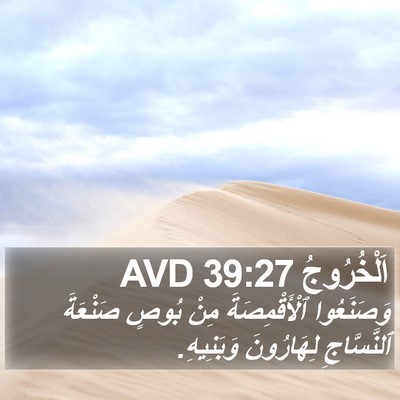 اَلْخُرُوجُ 39:27 AVD Bible Verse Image