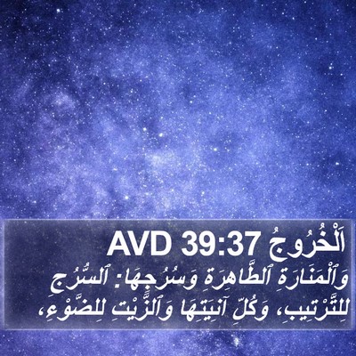 اَلْخُرُوجُ 39:37 AVD Bible Verse Image