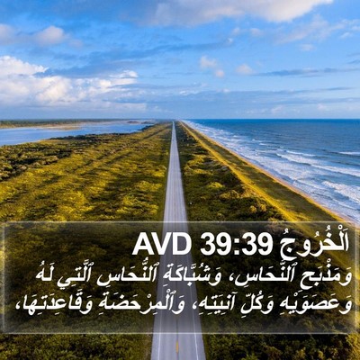 اَلْخُرُوجُ 39:39 AVD Bible Verse Image