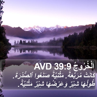 اَلْخُرُوجُ 39:9 AVD Bible Verse Image