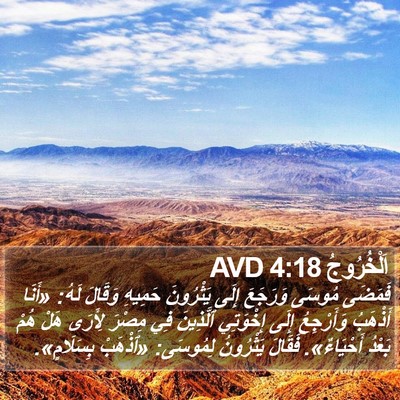 اَلْخُرُوجُ 4:18 AVD Bible Verse Image