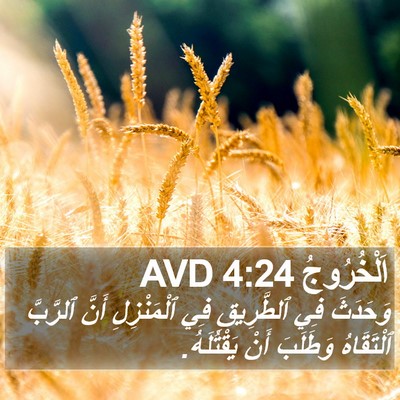 اَلْخُرُوجُ 4:24 AVD Bible Verse Image