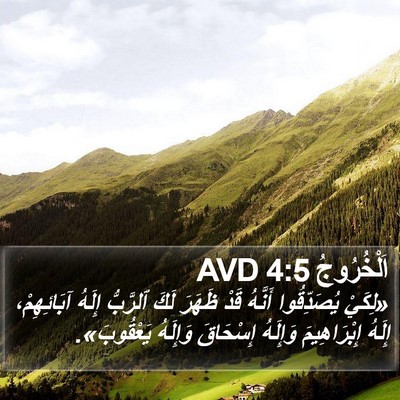 اَلْخُرُوجُ 4:5 AVD Bible Verse Image