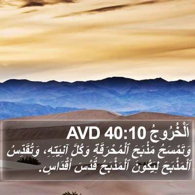 اَلْخُرُوجُ 40:10 AVD Bible Verse Image