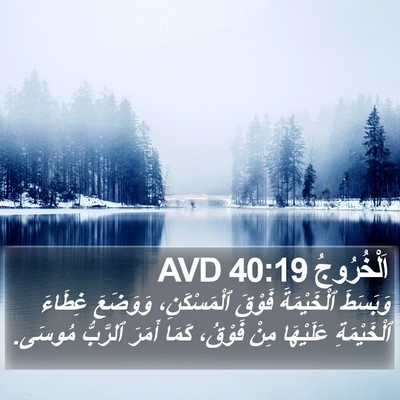 اَلْخُرُوجُ 40:19 AVD Bible Verse Image