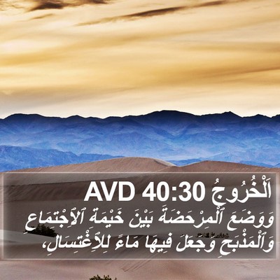 اَلْخُرُوجُ 40:30 AVD Bible Verse Image