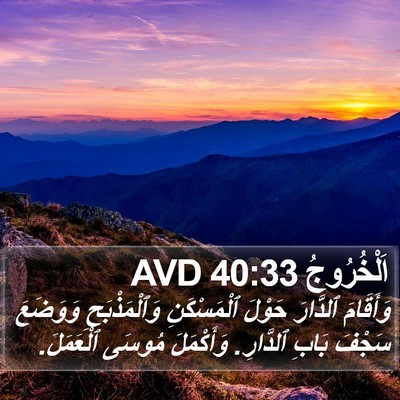 اَلْخُرُوجُ 40:33 AVD Bible Verse Image