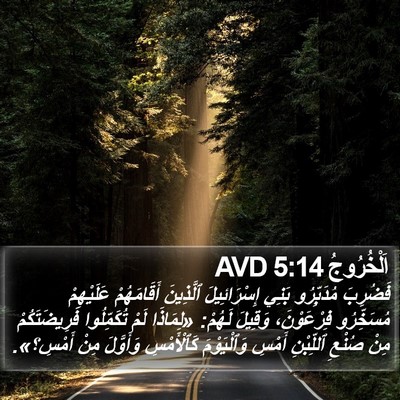 اَلْخُرُوجُ 5:14 AVD Bible Verse Image