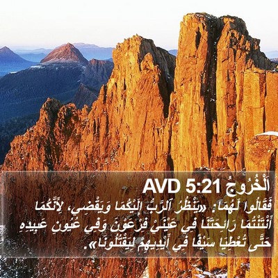 اَلْخُرُوجُ 5:21 AVD Bible Verse Image
