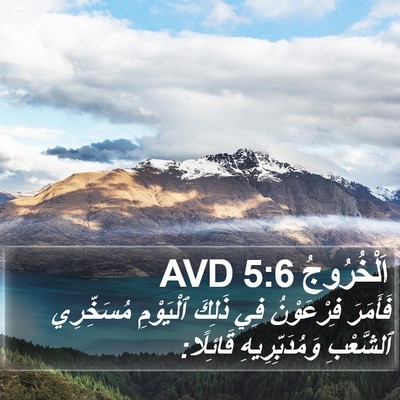 اَلْخُرُوجُ 5:6 AVD Bible Verse Image