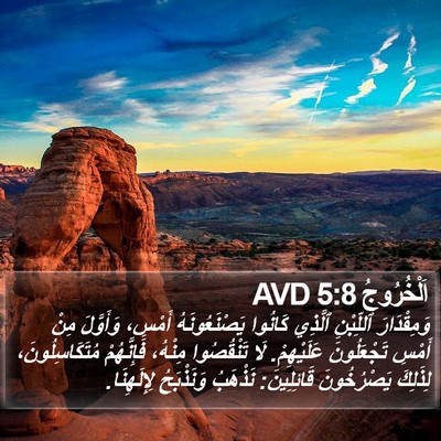 اَلْخُرُوجُ 5:8 AVD Bible Verse Image