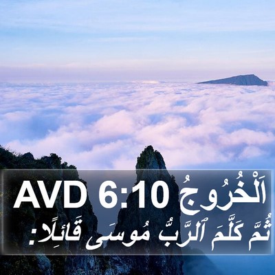 اَلْخُرُوجُ 6:10 AVD Bible Verse Image