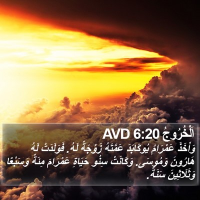 اَلْخُرُوجُ 6:20 AVD Bible Verse Image
