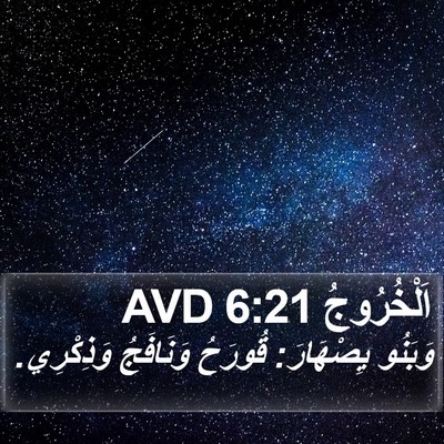 اَلْخُرُوجُ 6:21 AVD Bible Verse Image