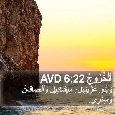 اَلْخُرُوجُ 6:22 AVD Bible Verse Image