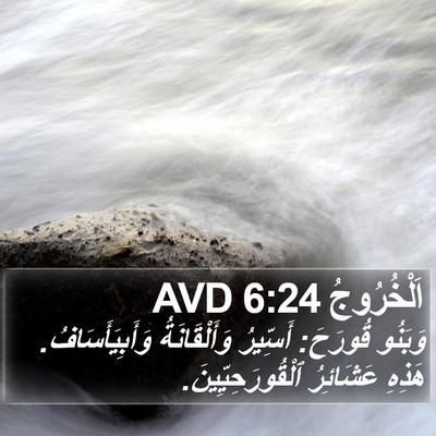 اَلْخُرُوجُ 6:24 AVD Bible Verse Image
