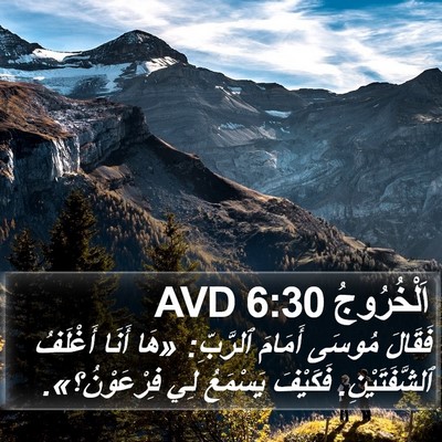 اَلْخُرُوجُ 6:30 AVD Bible Verse Image