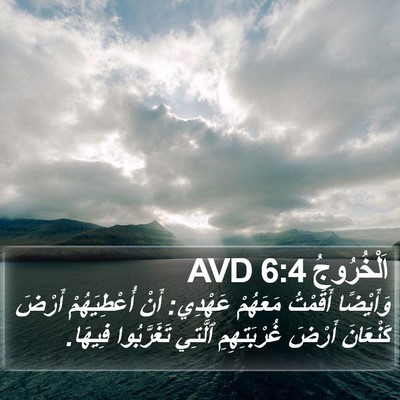 اَلْخُرُوجُ 6:4 AVD Bible Verse Image