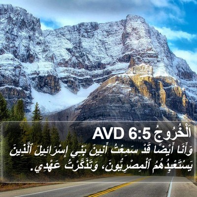 اَلْخُرُوجُ 6:5 AVD Bible Verse Image