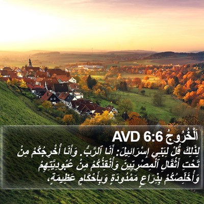 اَلْخُرُوجُ 6:6 AVD Bible Verse Image