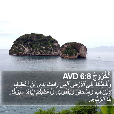 اَلْخُرُوجُ 6:8 AVD Bible Verse Image