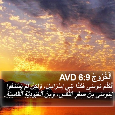 اَلْخُرُوجُ 6:9 AVD Bible Verse Image