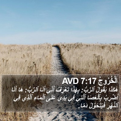 اَلْخُرُوجُ 7:17 AVD Bible Verse Image