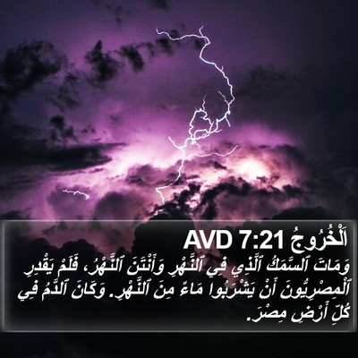 اَلْخُرُوجُ 7:21 AVD Bible Verse Image