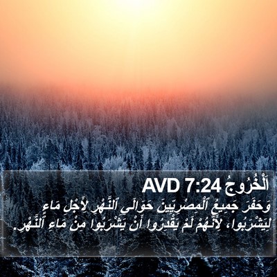 اَلْخُرُوجُ 7:24 AVD Bible Verse Image