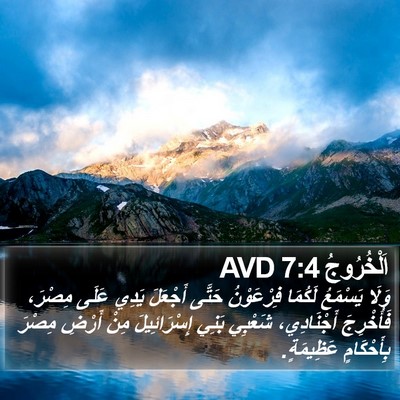 اَلْخُرُوجُ 7:4 AVD Bible Verse Image