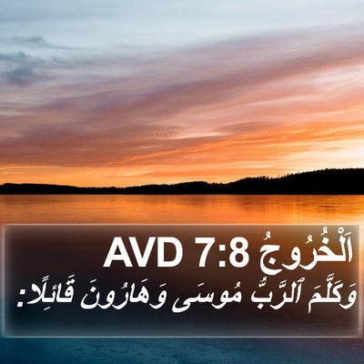 اَلْخُرُوجُ 7:8 AVD Bible Verse Image