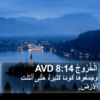 اَلْخُرُوجُ 8:14 AVD Bible Verse Image