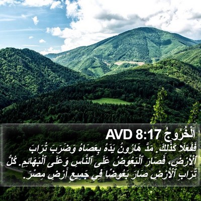 اَلْخُرُوجُ 8:17 AVD Bible Verse Image