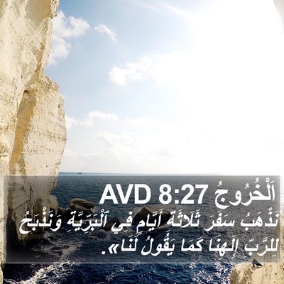 اَلْخُرُوجُ 8:27 AVD Bible Verse Image